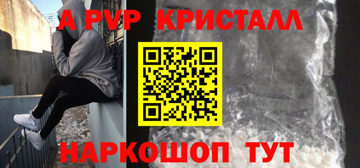A-PVP Crystall  Вход с VPN  Коммунар  как найти закладки  Alpha-PVP СК 