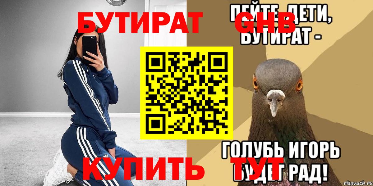 Бутират жидкий экстази Коммунар
