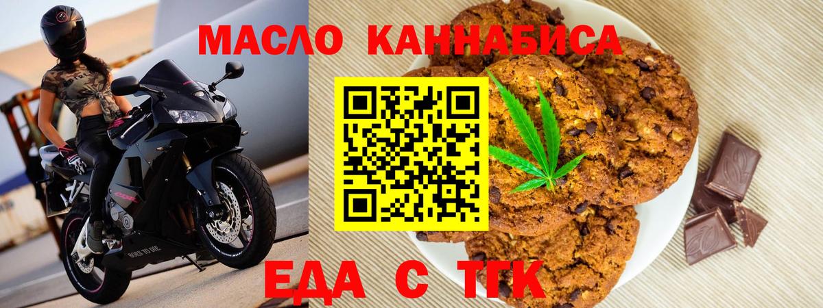 Печенье с ТГК марихуана  Вход с VPN  Коммунар 
