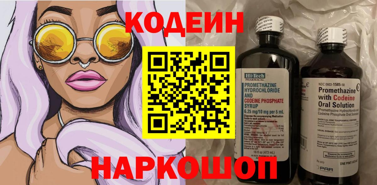 Кодеиновый сироп Lean Purple Drank Коммунар