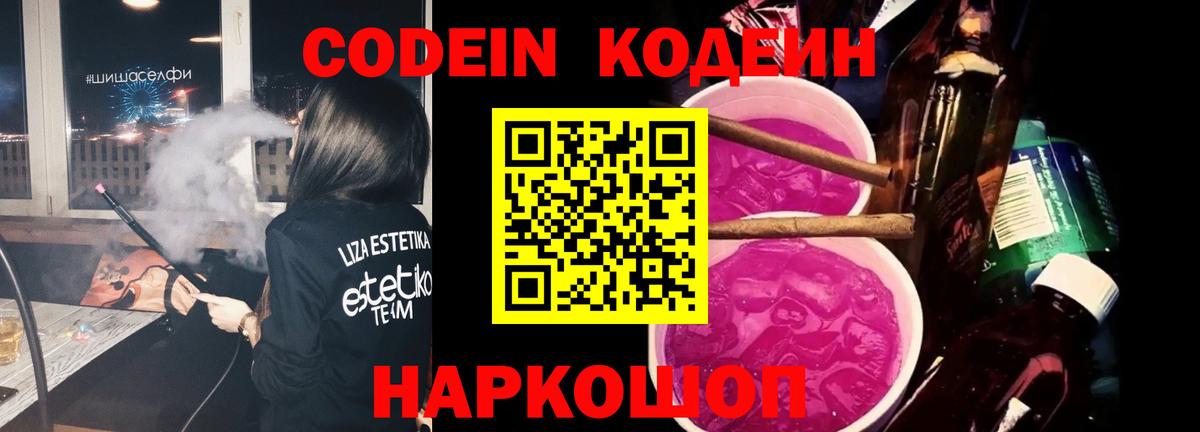 Кодеин напиток Lean (лин)  Вход с VPN  Кодеин напиток Lean (лин)  Коммунар 