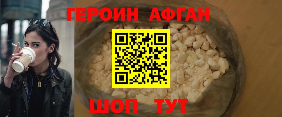 ГЕРОИН Афган  Вход с VPN  ГЕРОИН  Коммунар 
