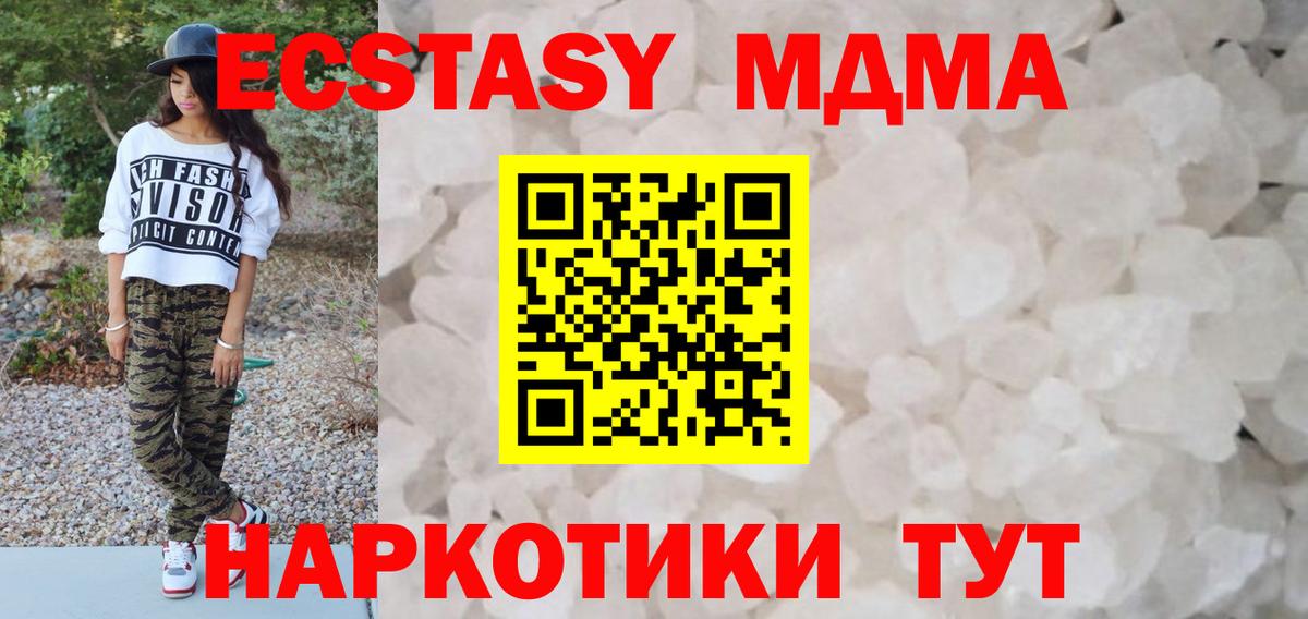 МДМА молли  Вход с VPN  МДМА  Коммунар 